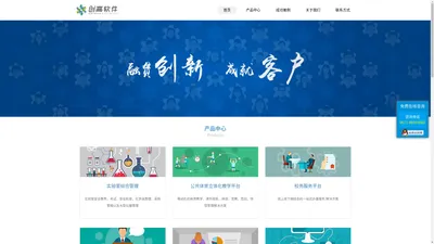 创高软件 - 融贯创新，成就客户