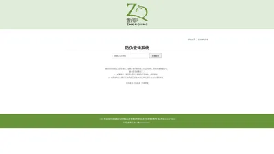 甄卿官网防伪查询系统