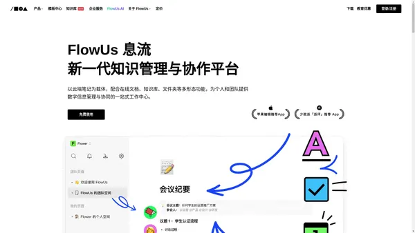 FlowUs息流官网-新一代知识管理与协同平台,在线文档笔记知识库,项目管理协作