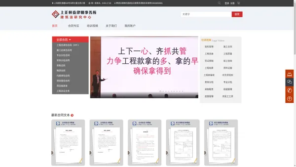 建筑法研究中心 | 工程律师 工程款催收 建筑工程律师 建筑工程纠纷律师 工程类律师 上海工程律师 工程款律师 工程事故律师 工程劳务律师 工程款催收律师函  工程项目诉讼代理 工程知识培训 工程项目风险管控 工程欠款律师