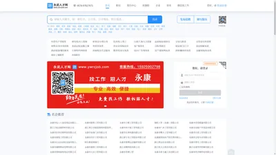 永武人才网-永康人才网-永康人才招聘求职网站-www.ywrcjob.com