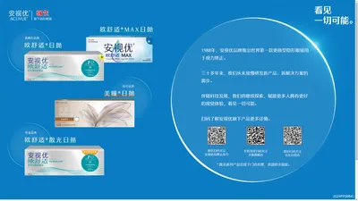 安视优®隐形眼镜 | 强生旗下隐形眼镜品牌ACUVUE®安视优®官网