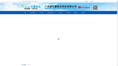 广东省亿豪铝业科技有限公司  