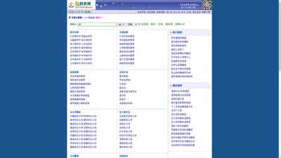 汉语大辞典_辞海_新华字典在线查询_词典大全 - 大辞典网