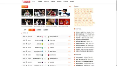 
    飞速直播-NBA直播吧-NBA免费直播-篮球直播-足球直播-欧洲杯直播-飞速直播唯一官网
