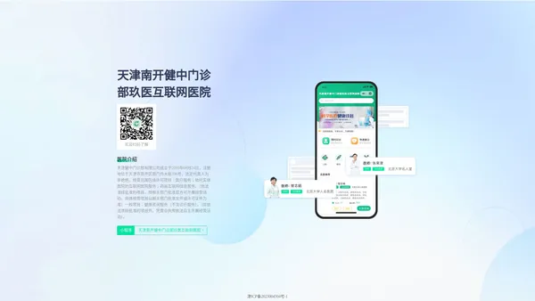 天津南开健中门诊部玖医互联网医院