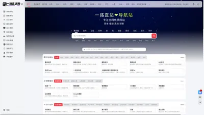 一路直达网导航站 | 专注全网优质网址 一站直达 不走冤枉路