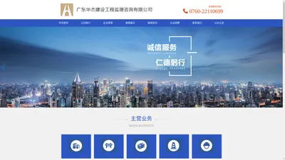 华杰建设工程|广东华杰建设工程监理咨询有限公司