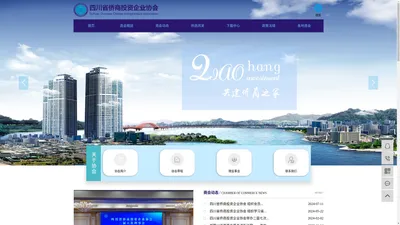 
        四川省侨商投资企业协会
    