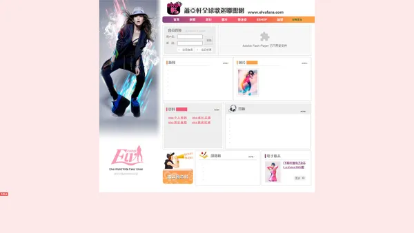 萧亚轩全球歌迷联盟网‖Elva World Wide Fans' Union [萧亚轩|elva|潇洒小姐|萧洒小姐|2010新专辑]