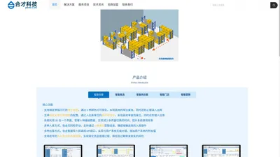 合才科技-仓库管理拣选-冷库拣选