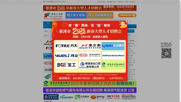 慈溪人才网 - 【慈溪官方招聘网站】 www.cxhr.com