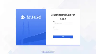 交发投资集团供应链服务平台
