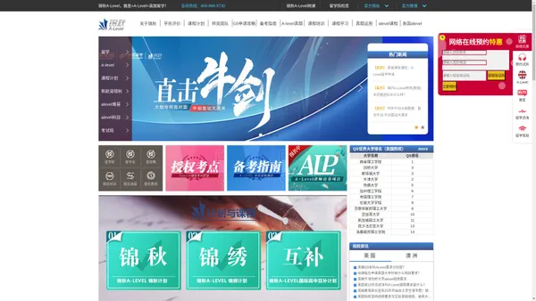 alevel课程-alevel辅导培训-锦秋Alevel官网