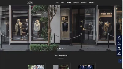 The LAB_重庆洛萨西服定制公司