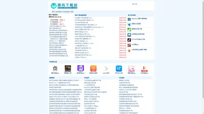 微风下载站_安卓软件_手机游戏下载_android应用app下载网站