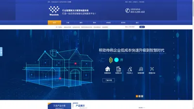 
	智能家居|智能家居控制系统| 远程监控系统|物联网智能家居品牌|万连科技加盟热线:400-6288-468
