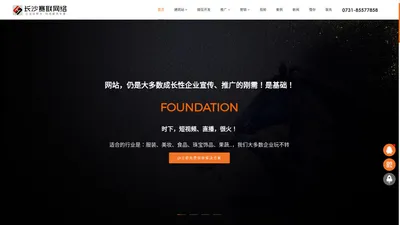 长沙高端网站定制-长沙网站建设-长沙建站公司-做网站找哪家，湖南长沙赛联网络