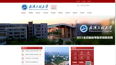 武汉工程大学自考本科助学班官方报名网 武汉工程大学自考本科,武汉工程大学全日制本科助学班,武汉工程大学全日制自考本科