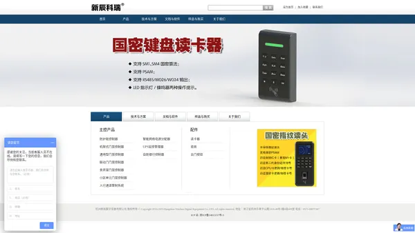 
        门禁控制器,银行刷卡门禁,vip门禁 - 杭州新辰数字设备有限公司
    