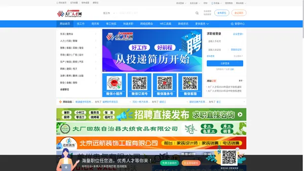 大厂人才网[大厂招聘网][大厂人才市场]--京东求职招聘信息[燕郊|通州|大厂|三河|香河]