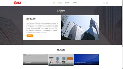 江苏强工软件有限责任公司_江苏强工软件