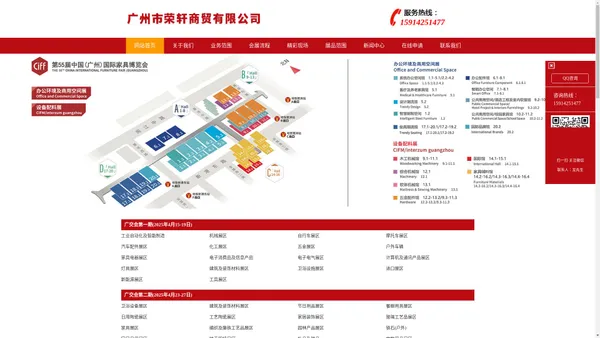 展位预定|展览策划|广州市荣轩商贸有限公司