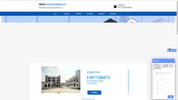 柳州市永乐机电设备有限公司,0772-8853800,柳州折弯机,柳州冲床,柳州卷板机,柳州剪板机,柳州四柱液压机,柳州数控车床,数控车床,柳州压力机,柳州液压机,柳州油压机,柳州刀具-柳州市永乐机电设备有限公司