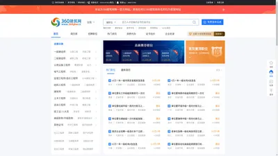 360建筑网丨挂靠网-专业的工程师证书挂靠网