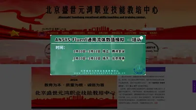 北京盛世元鸿职业技能教培中心 —官网