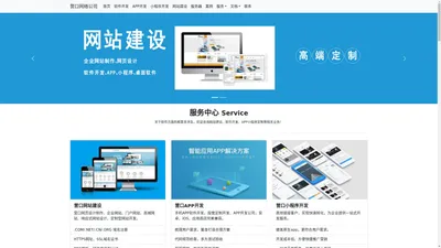 营口网站建设|软件开发|APP开发|小程序制作 - 营口网络公司