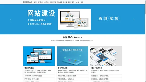 营口网站建设|软件开发|APP开发|小程序制作 - 营口网络公司