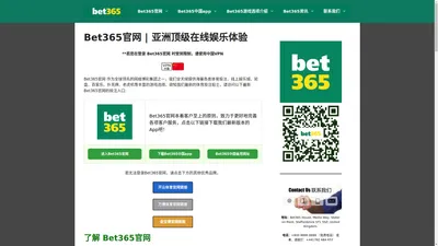 Bet365官网 - 丰富优惠等你来领取！