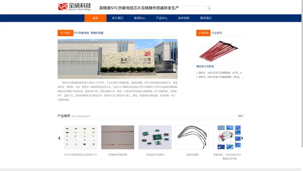 高精度NTC热敏电阻芯片及精确传感器研发生产-深圳市全威热敏电阻有限公司