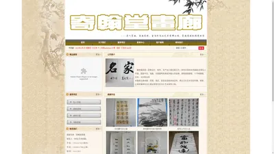 常州字画装裱,常州字画配框,常州字画相框-常州武进寄翰堂画廊