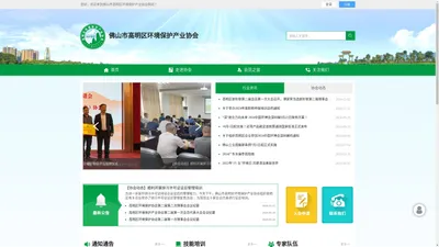 佛山市高明区环境保护产业协会