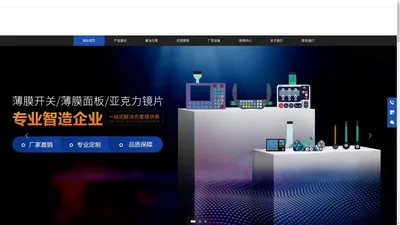 东莞薄膜面板_东莞薄膜开关_东莞PC面板_东莞PET面板[群建五金]集开发生产销售于一体的生产厂商