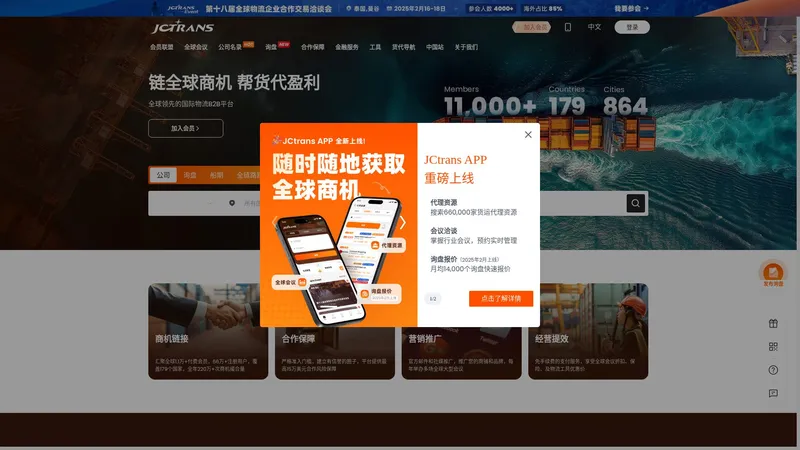 JCtrans杰西圈-领先的国际货代物流B2B平台-JCTRANS.COM