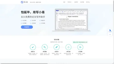 写小易 - 一站式论文写作服务平台