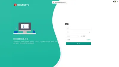 登录 - 院前急救信息平台