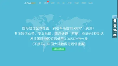 国际短信_国际短信平台_国际短信接口_国际短信群发-全球发送GlobalSent