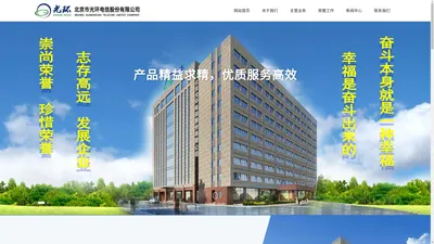 北京市光环电信股份有限公司 | 一级通信施工企业