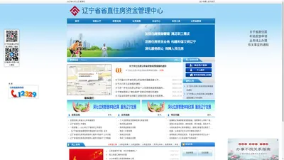 辽宁省省直住房资金管理中心