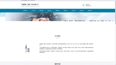 中健国康（ 成都 ）科技有限公司