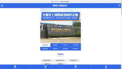 醴陵市威特分离技术有限公司_湖南陶瓷波纹规整填料|陶瓷支撑梁|环保陶瓷产品