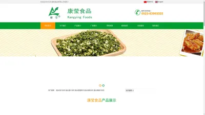 兴化市康莹食品有限公司_脱水蔬菜,脱水姜片,山东脱水蔬菜