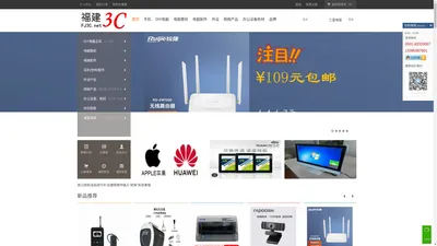 福建3C数码商城 FJ3C.net 电脑、笔记本、手机、平板、安防、智能产品福建本地一站式购物平台 - 福州市台江区无为电子商行