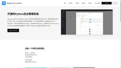 Django-Vue-Lyadmin