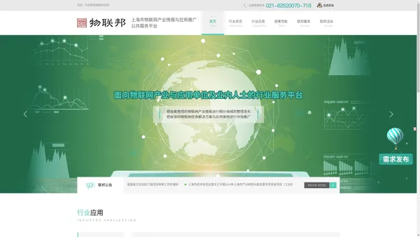 首页-上海市物联网产业情报与应用推广公共服服务平台