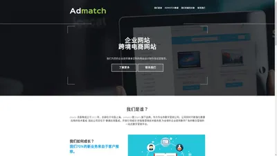 智能营销整合技术服务商，谷歌Faceboo广告，响应式网站建站，SEO，SEM推广 |iStarto百客聚-旗下admatch